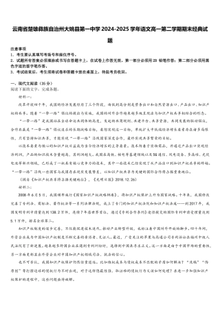 云南省楚雄彝族自治州大姚县第一中学2024-2025学年语文高一第二学期期末经典试题含解析