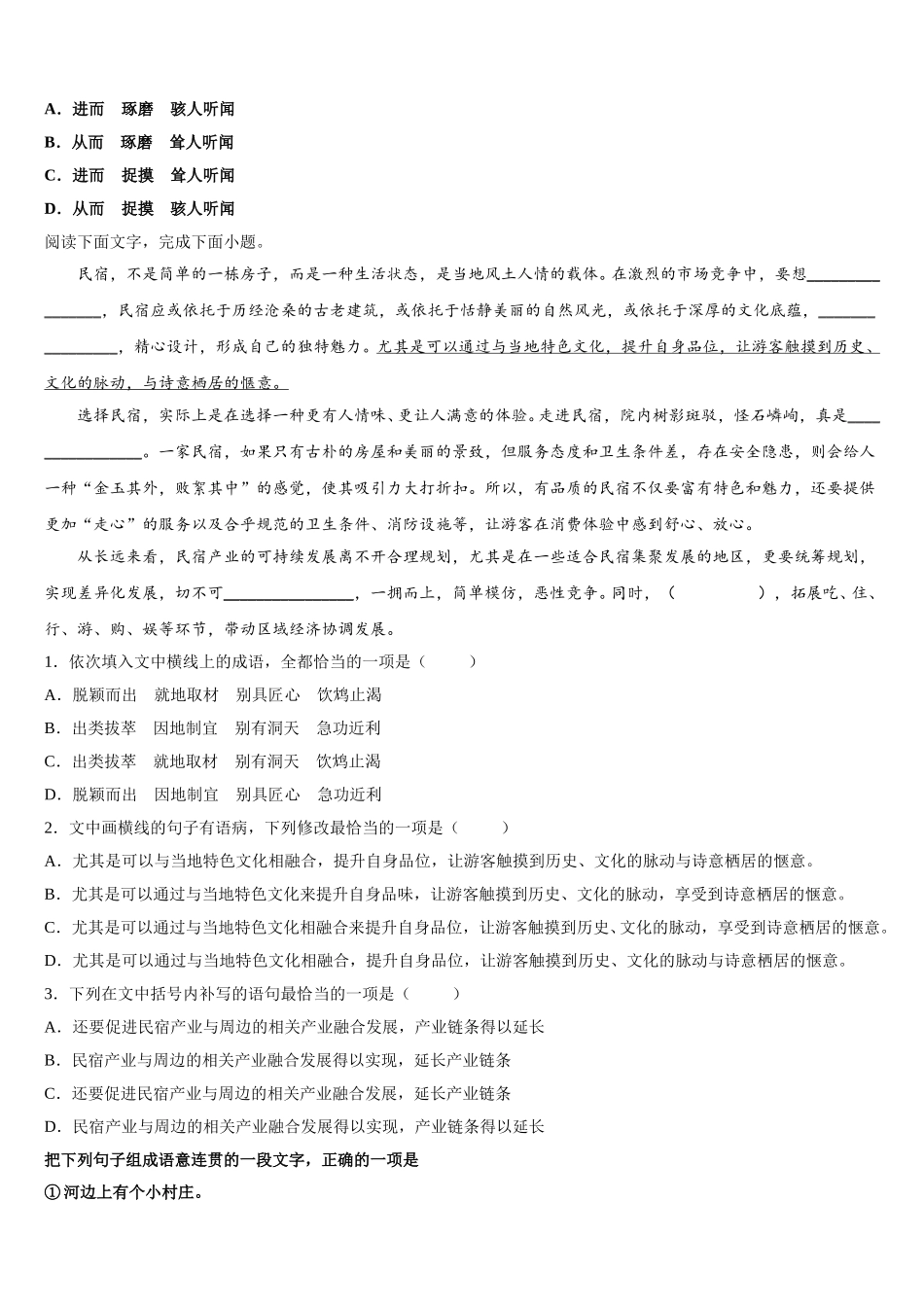 2024-2025学年云南省楚雄州大姚县第一中学语文高一第二学期期末质量跟踪监视试题含解析_第2页