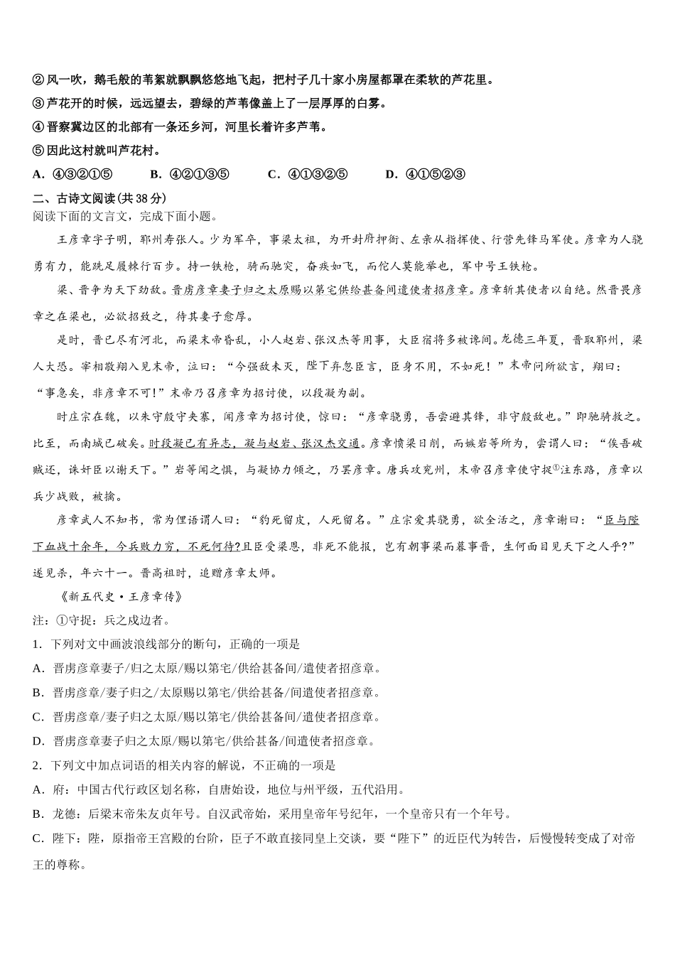 2024-2025学年云南省楚雄州大姚县第一中学语文高一第二学期期末质量跟踪监视试题含解析_第3页