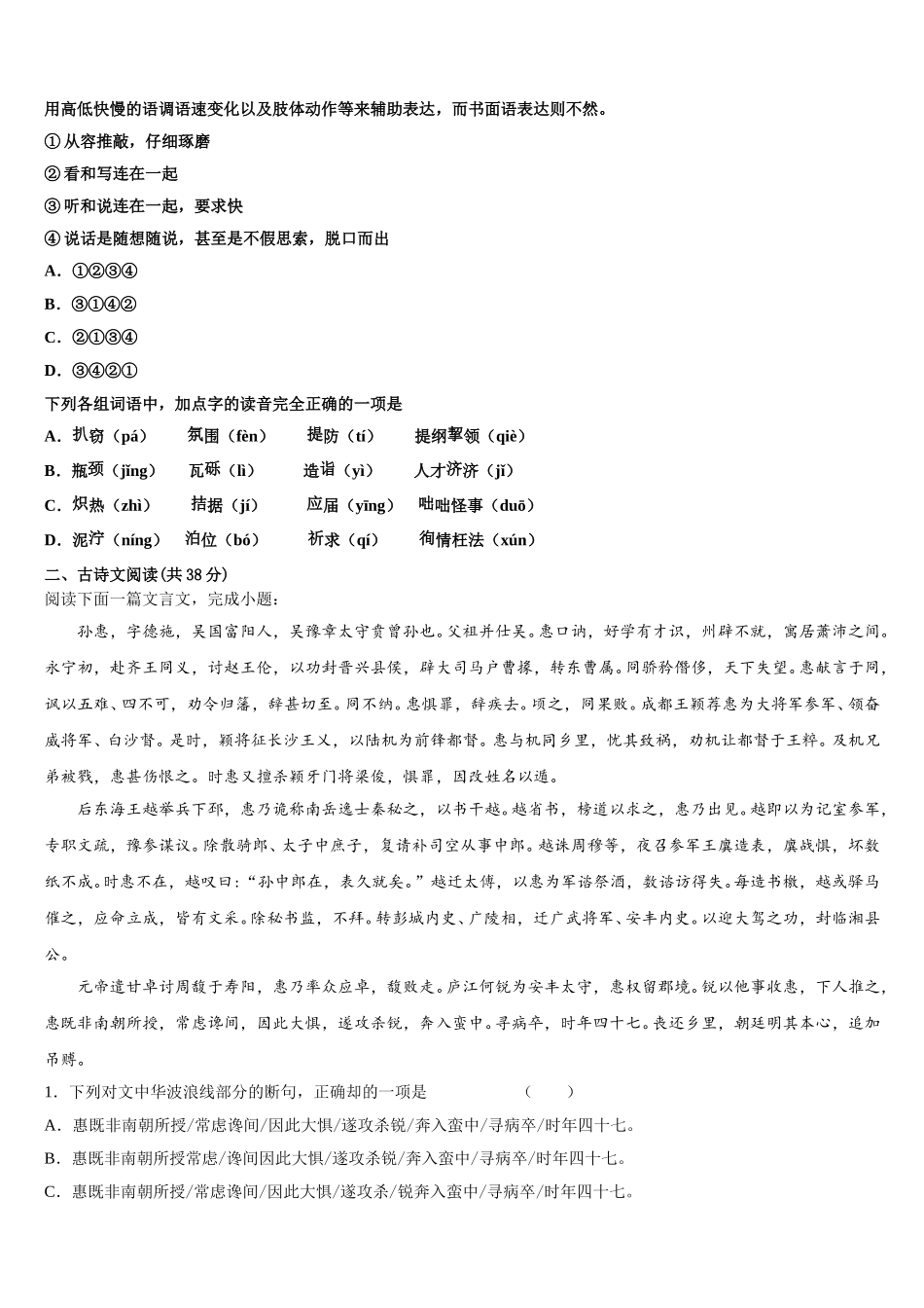 云南省永仁县一中2025年高一下语文期末调研试题含解析_第2页