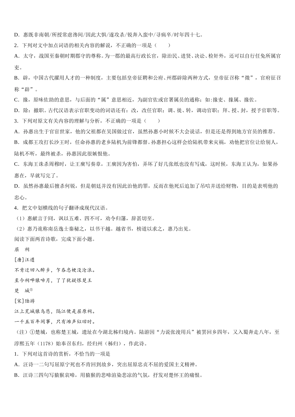 云南省永仁县一中2025年高一下语文期末调研试题含解析_第3页