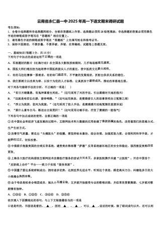 云南省永仁县一中2025年高一下语文期末调研试题含解析