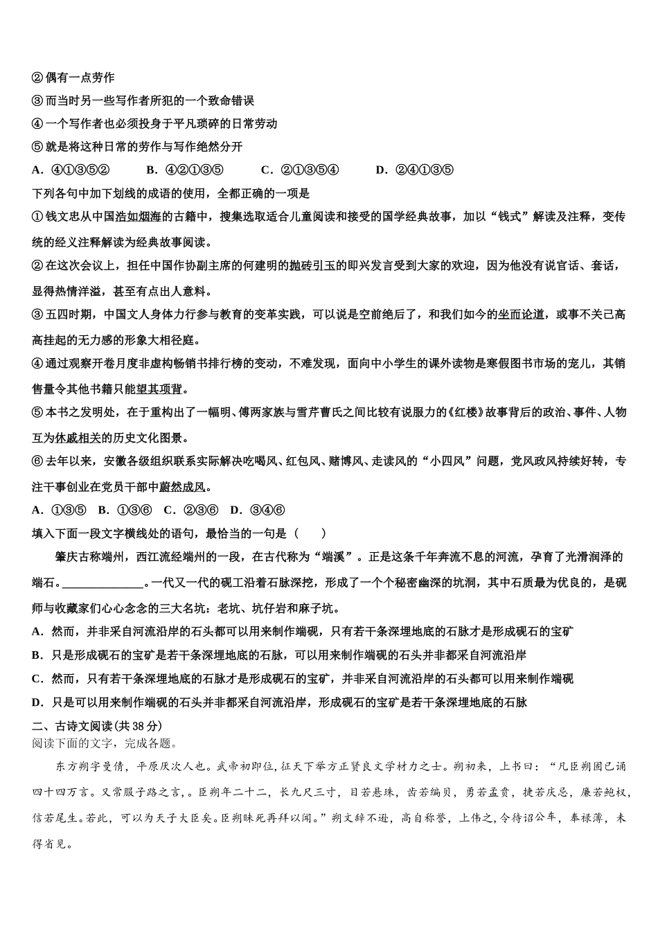 2025年云南省曲靖市麒麟区三中语文高一第二学期期末达标检测试题含解析_第2页