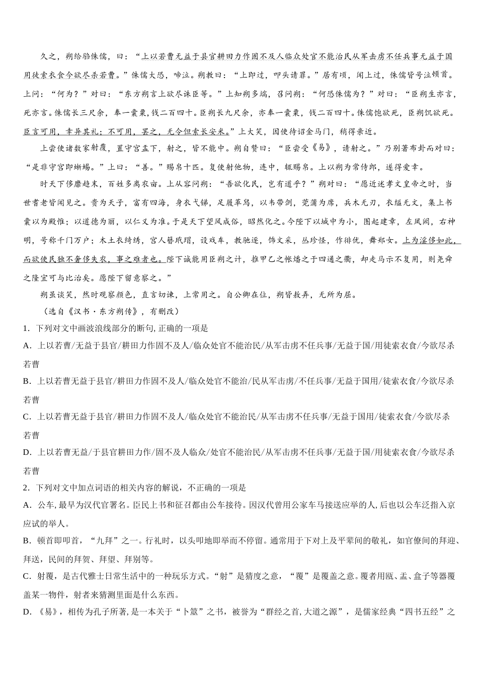2025年云南省曲靖市麒麟区三中语文高一第二学期期末达标检测试题含解析_第3页