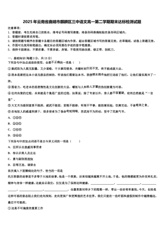 2025年云南省曲靖市麒麟区三中语文高一第二学期期末达标检测试题含解析