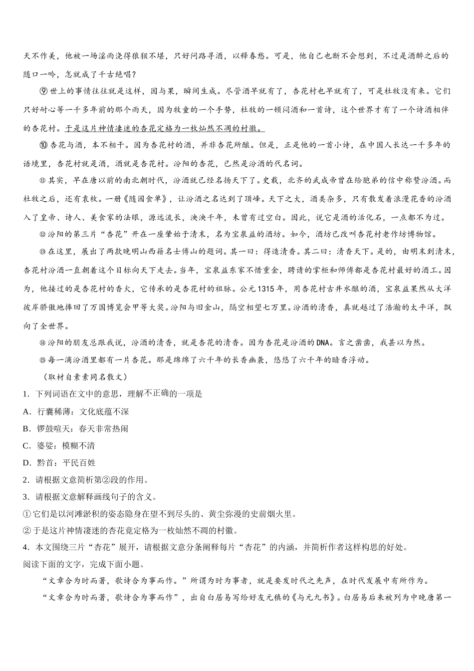 云南省保山隆阳区2025年语文高一下期末教学质量检测试题含解析_第2页