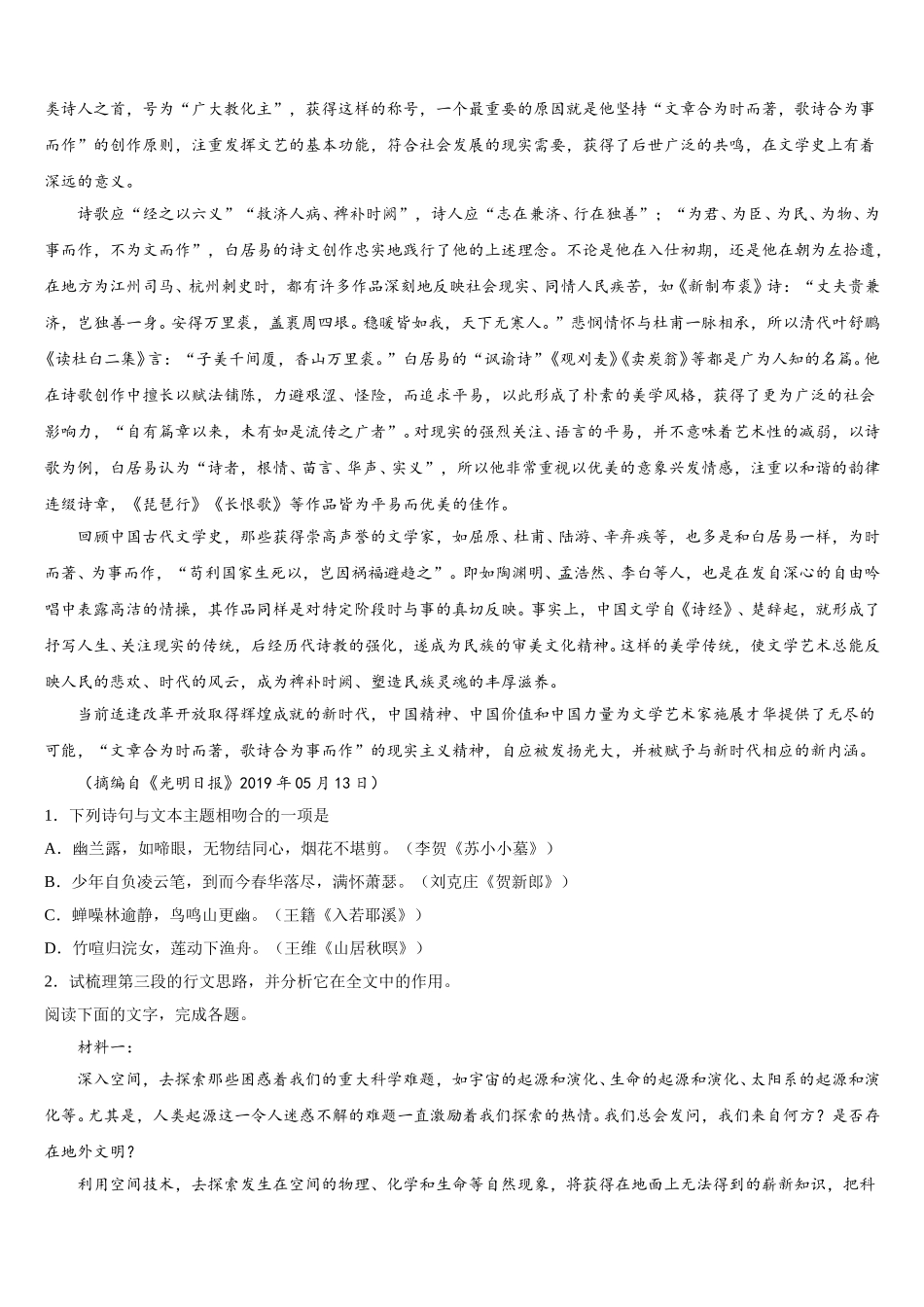 云南省保山隆阳区2025年语文高一下期末教学质量检测试题含解析_第3页