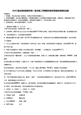 2025届云南省楚雄市高一语文第二学期期末教学质量检测模拟试题含解析