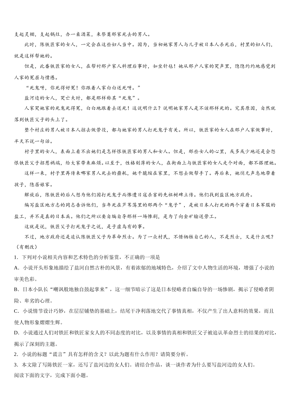 云南省玉溪市民族中学2024-2025学年高一语文第二学期期末学业质量监测试题含解析_第2页