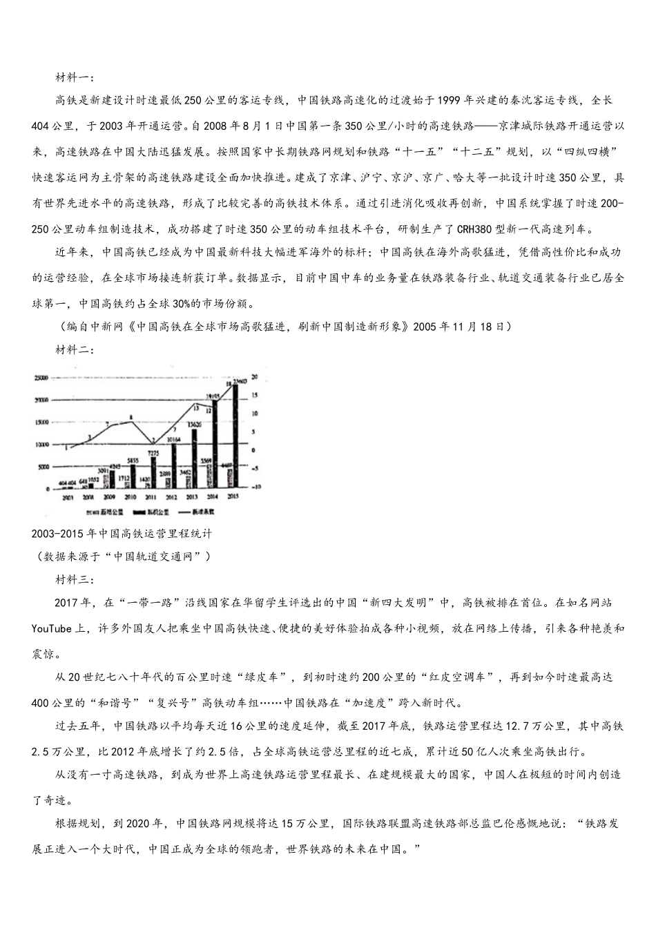 云南省玉溪市民族中学2024-2025学年高一语文第二学期期末学业质量监测试题含解析_第3页