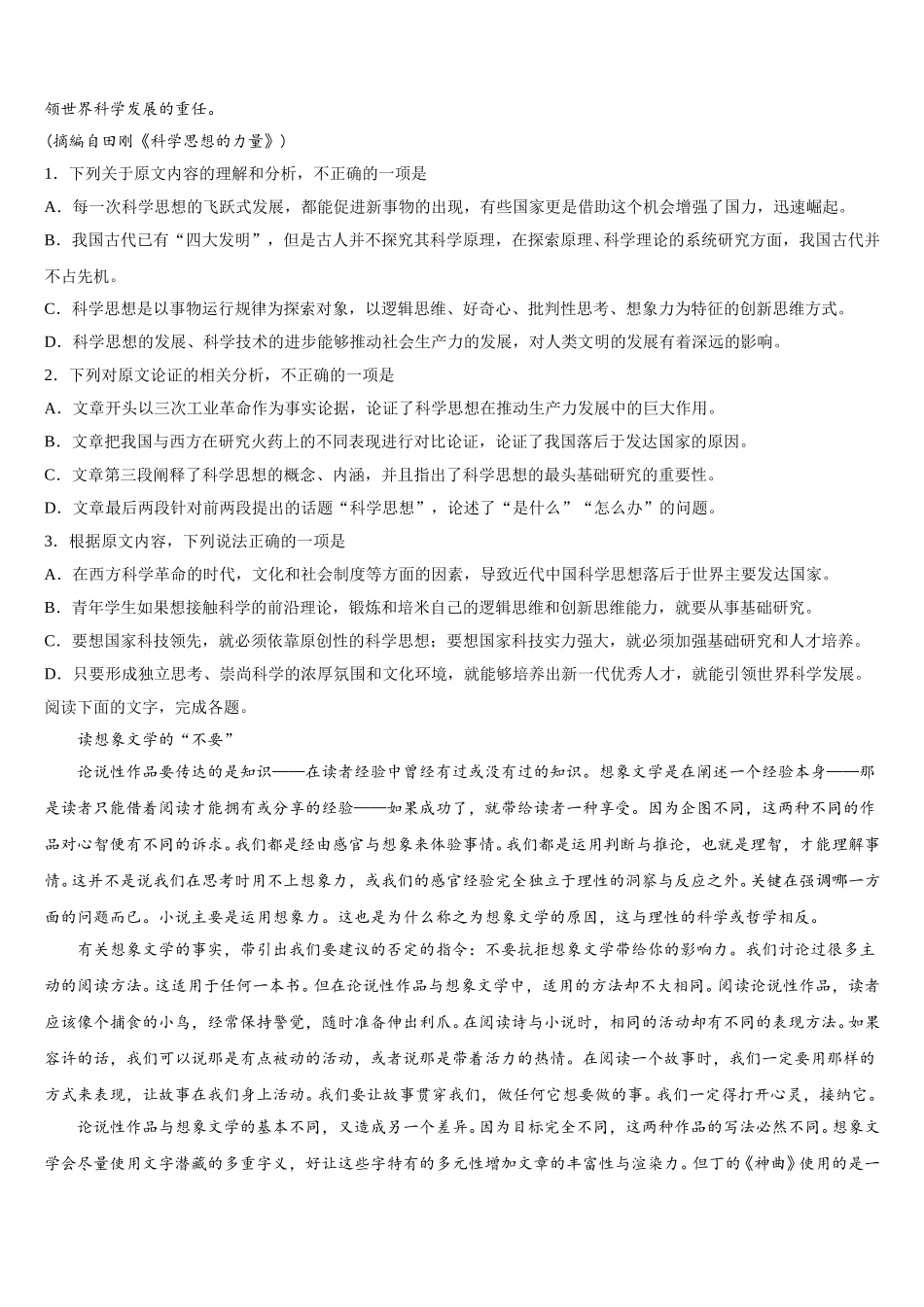 云南省曲靖市宜良县第八中学2025届高一语文第二学期期末联考试题含解析_第2页