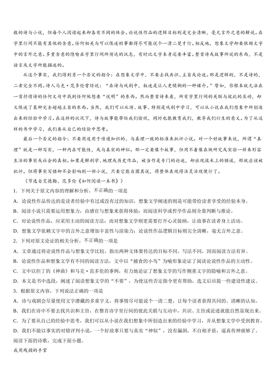 云南省曲靖市宜良县第八中学2025届高一语文第二学期期末联考试题含解析_第3页