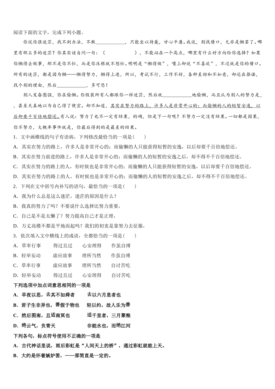2025年云南省新平一中高一下语文期末学业质量监测模拟试题含解析_第2页