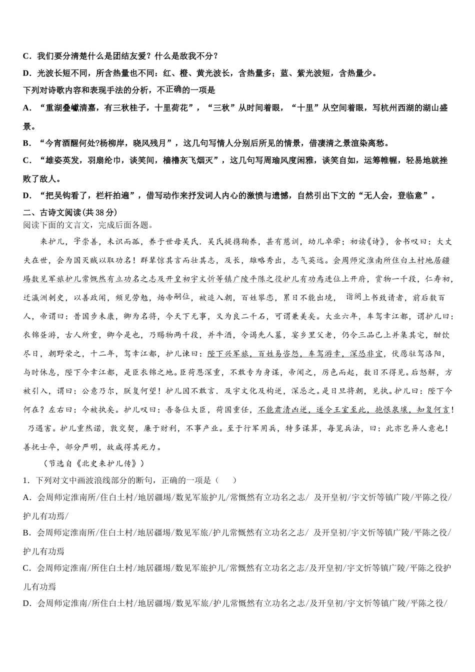 2025年云南省新平一中高一下语文期末学业质量监测模拟试题含解析_第3页