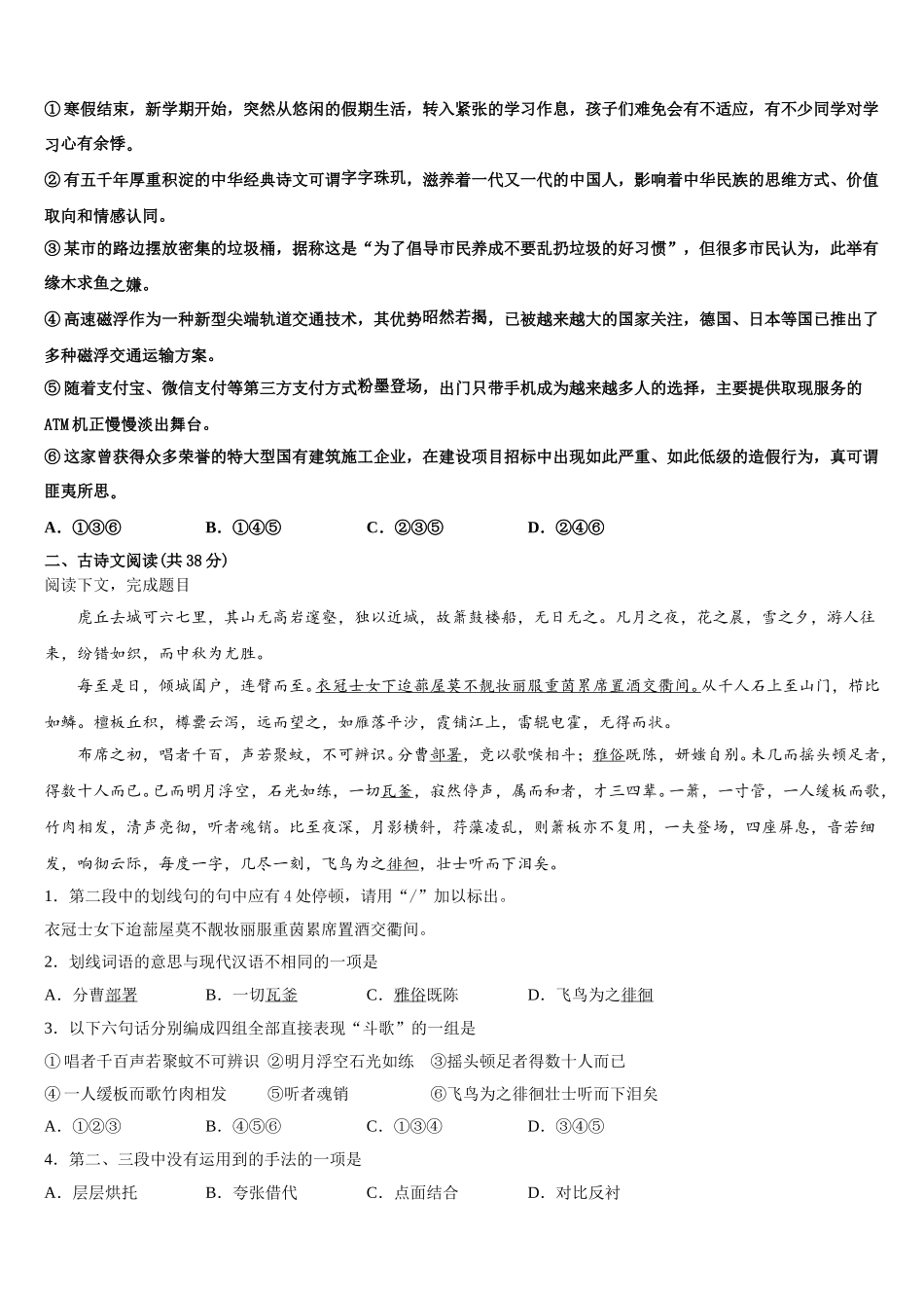 云南民族中学2025年语文高一第二学期期末综合测试模拟试题含解析_第2页