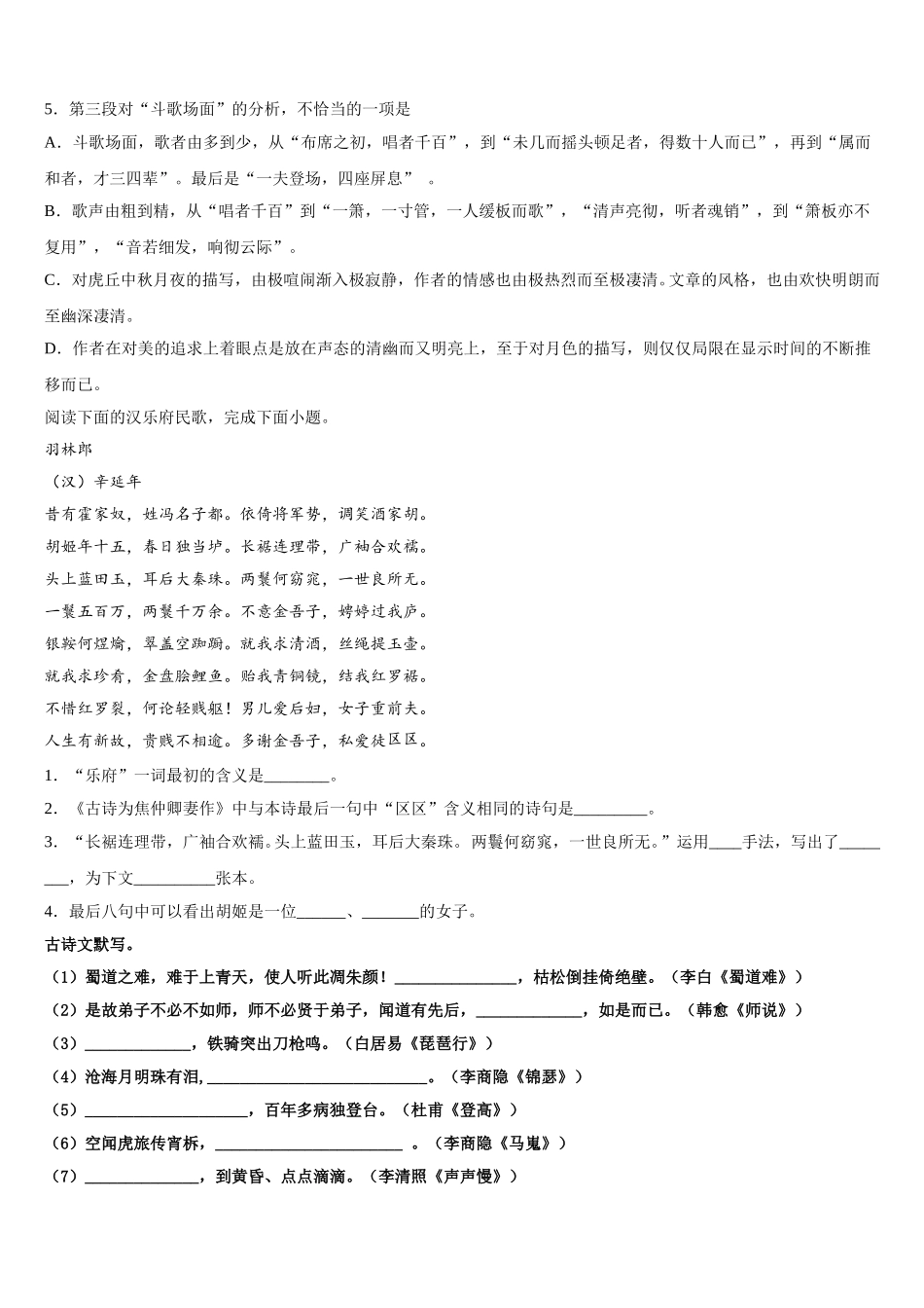 云南民族中学2025年语文高一第二学期期末综合测试模拟试题含解析_第3页