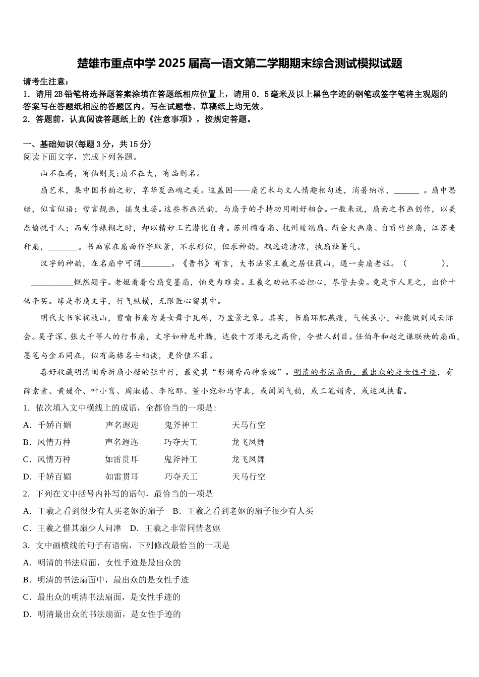 楚雄市重点中学2025届高一语文第二学期期末综合测试模拟试题含解析_第1页