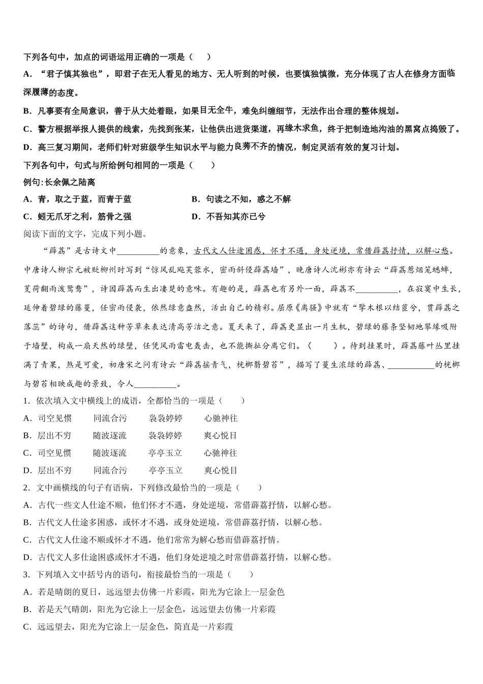 楚雄市重点中学2025届高一语文第二学期期末综合测试模拟试题含解析_第2页