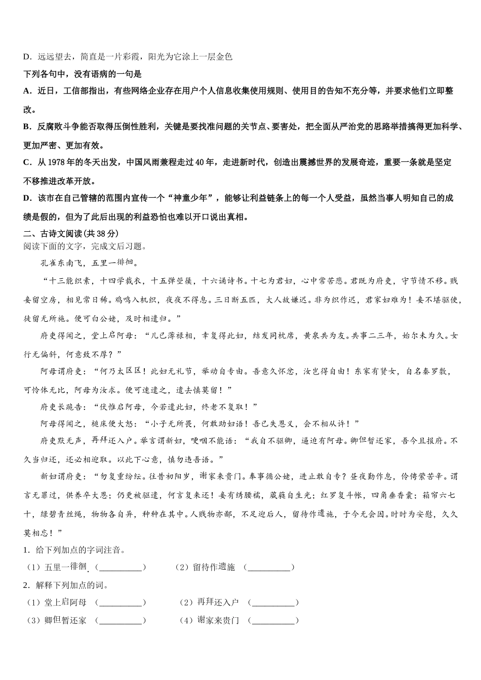 楚雄市重点中学2025届高一语文第二学期期末综合测试模拟试题含解析_第3页