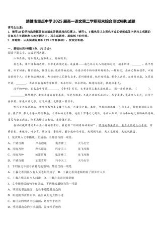 楚雄市重点中学2025届高一语文第二学期期末综合测试模拟试题含解析