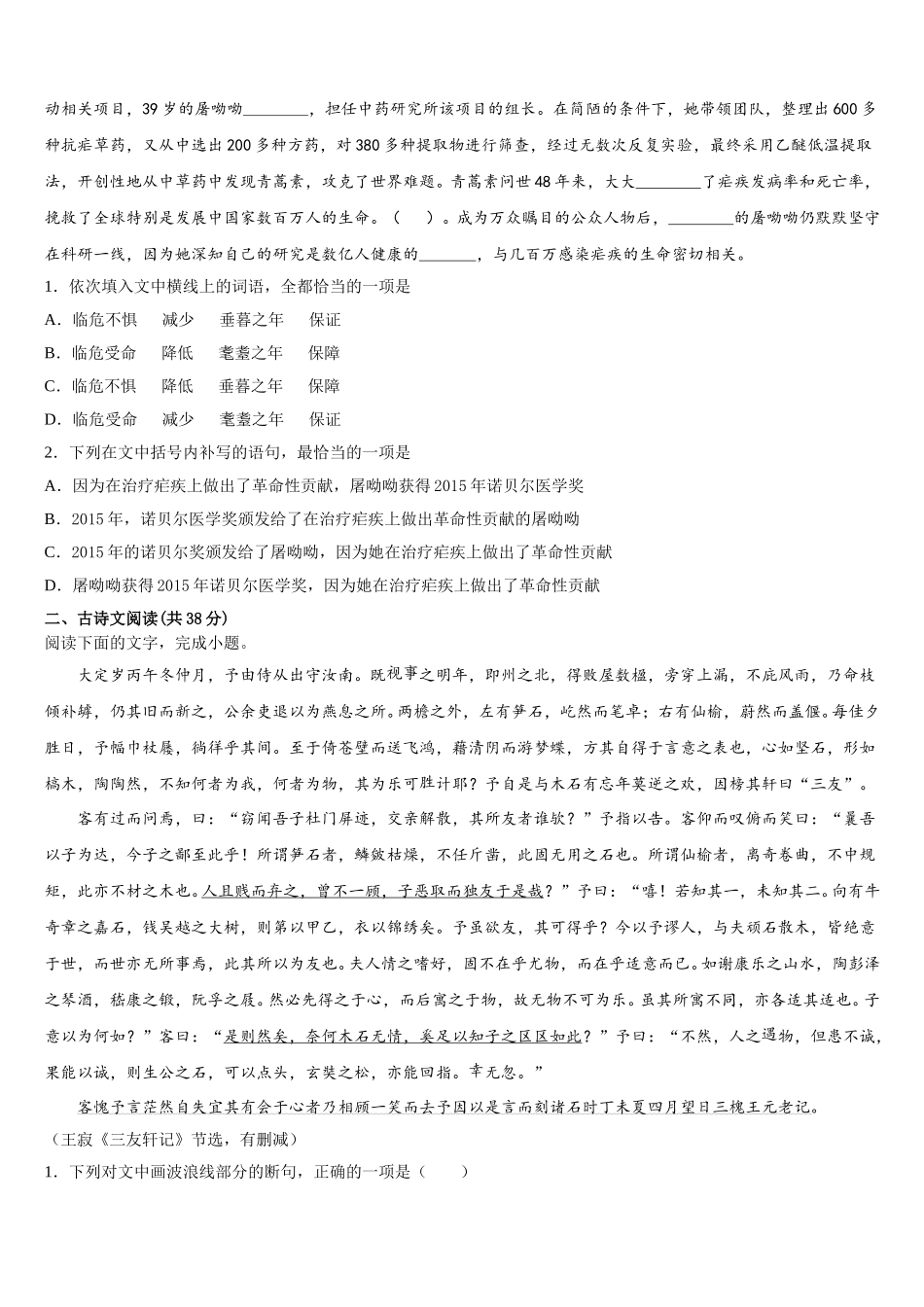云南省新平彝族傣自治县第一中学2025年语文高一下期末联考模拟试题含解析_第2页