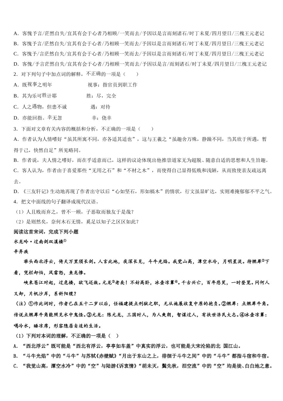 云南省新平彝族傣自治县第一中学2025年语文高一下期末联考模拟试题含解析_第3页