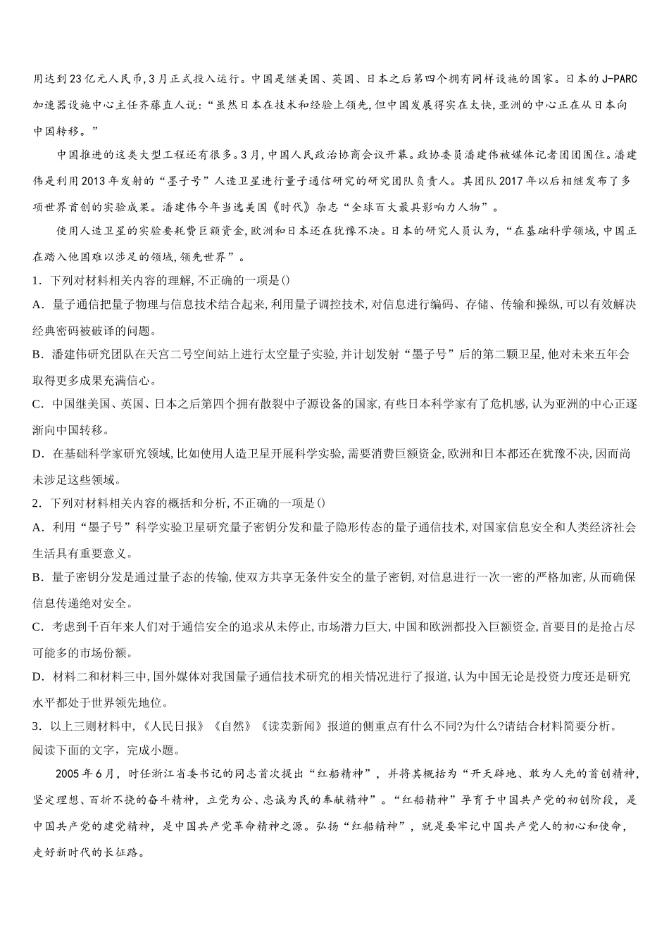 云南省江城县第一中学2025届语文高一下期末质量跟踪监视模拟试题含解析_第2页