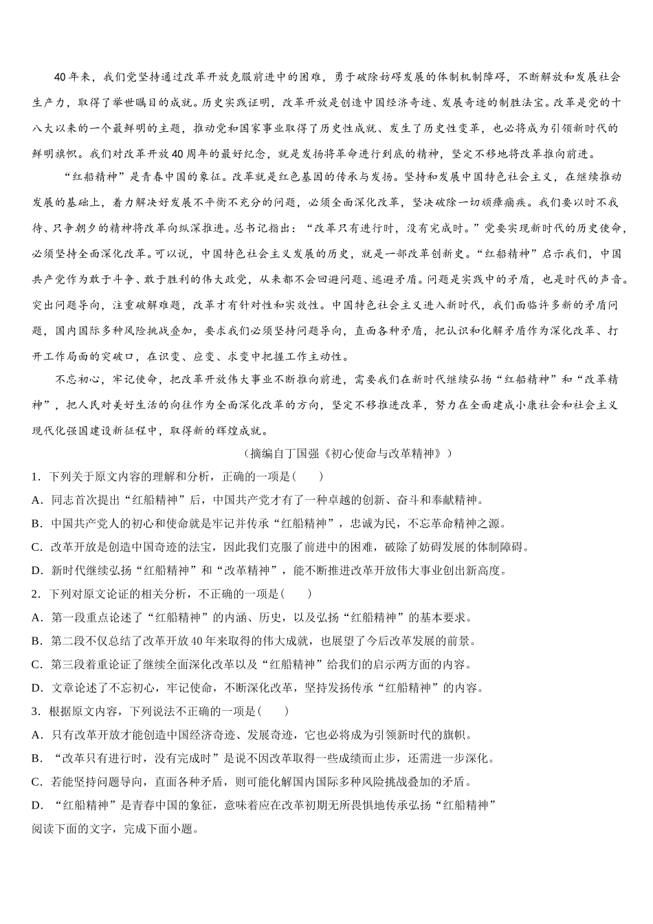 云南省江城县第一中学2025届语文高一下期末质量跟踪监视模拟试题含解析_第3页