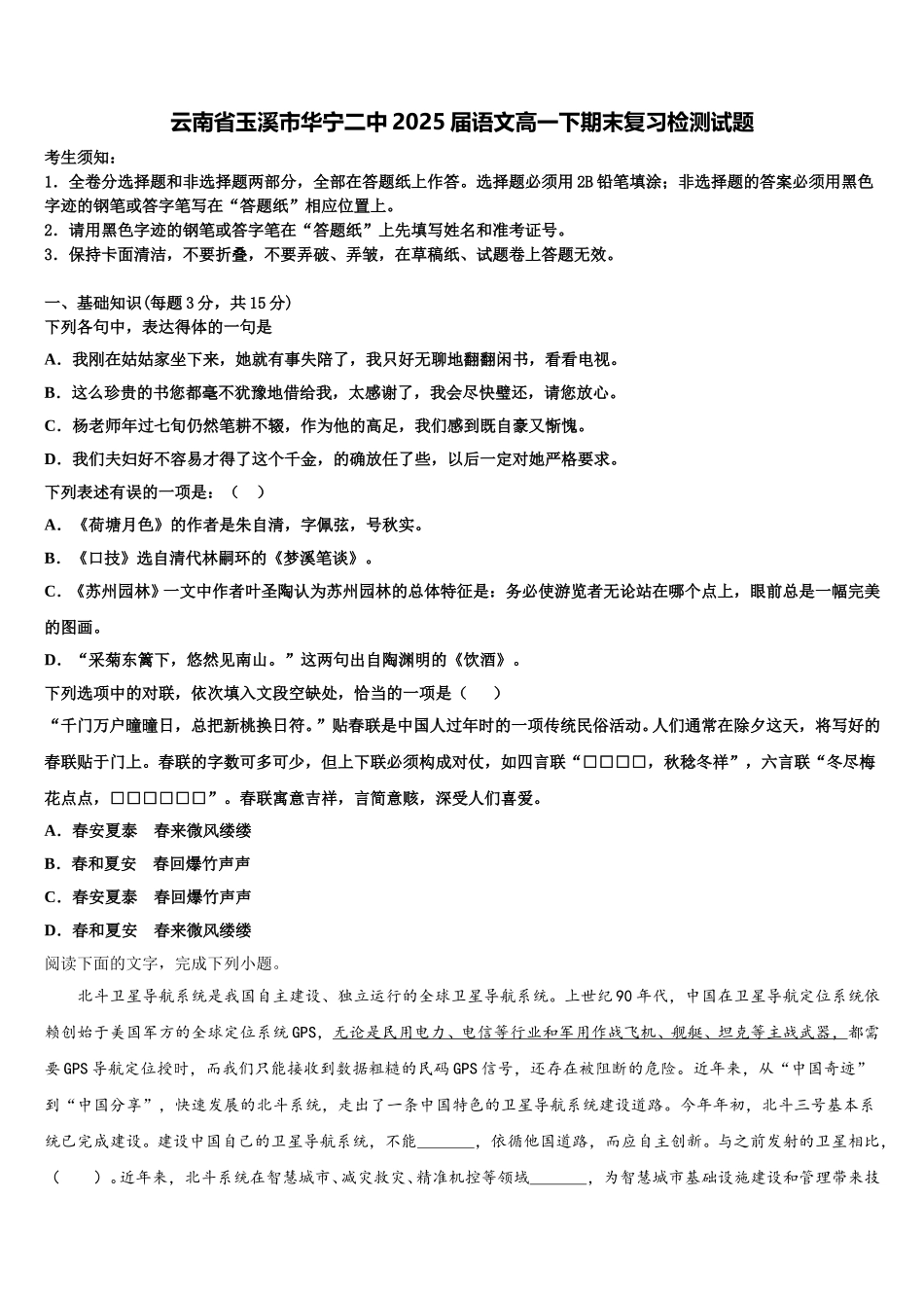 云南省玉溪市华宁二中2025届语文高一下期末复习检测试题含解析_第1页