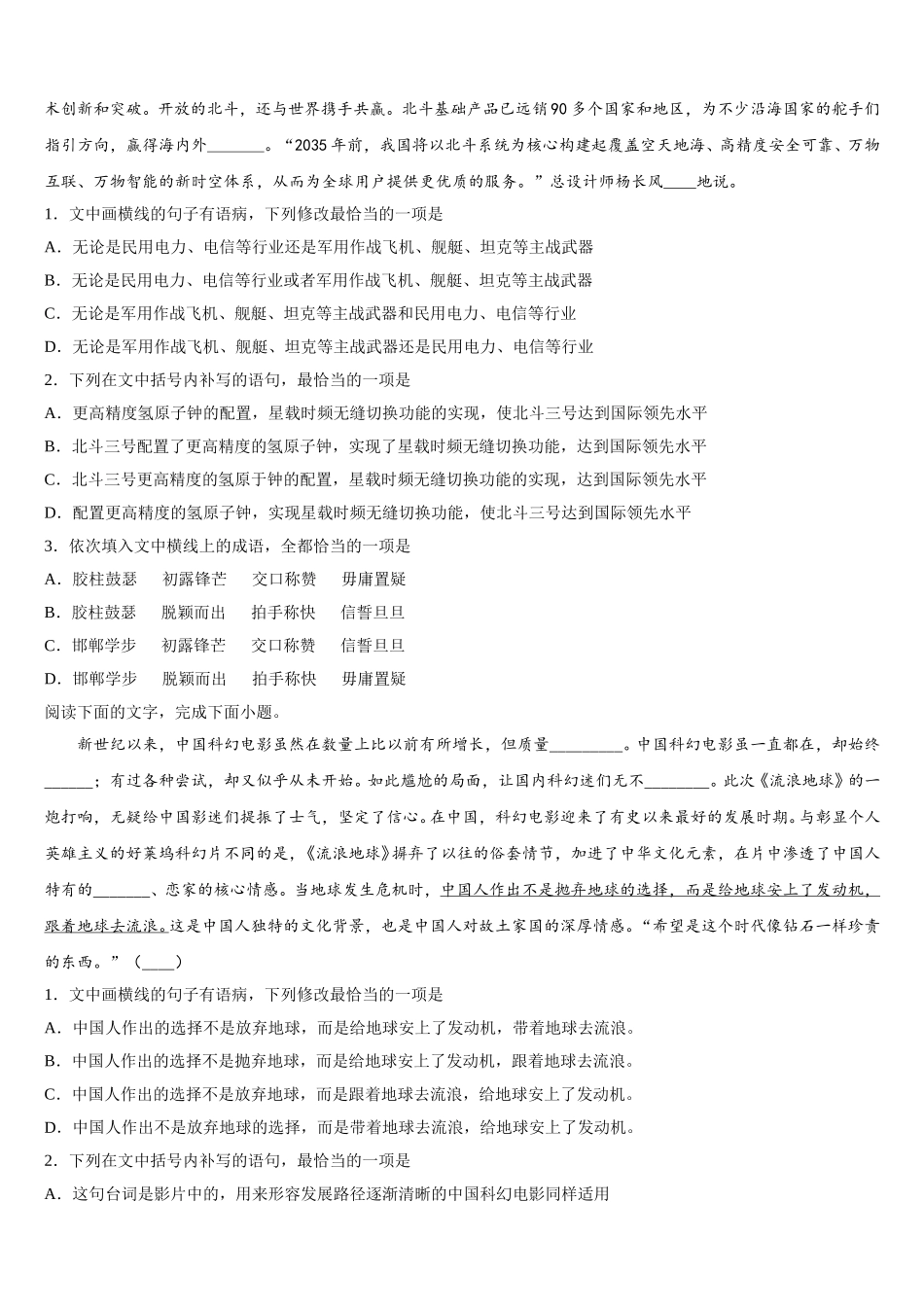 云南省玉溪市华宁二中2025届语文高一下期末复习检测试题含解析_第2页