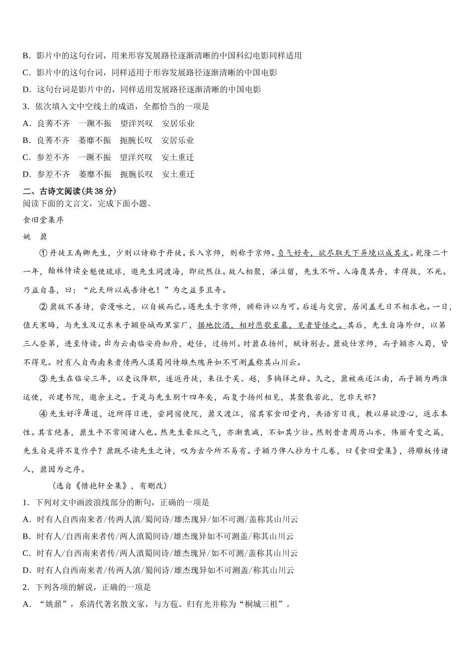 云南省玉溪市华宁二中2025届语文高一下期末复习检测试题含解析_第3页