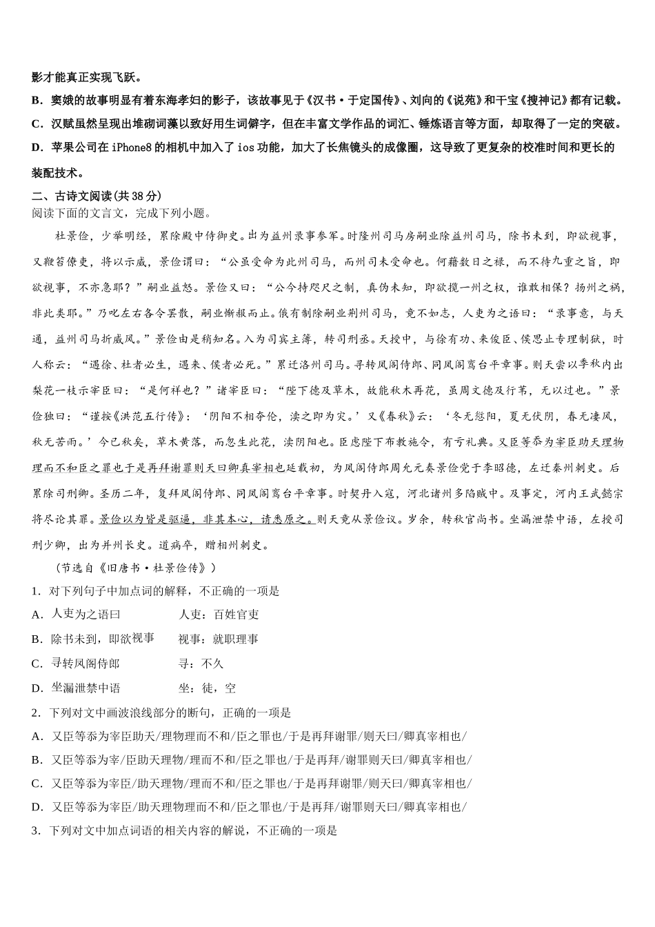 云南省楚雄州永仁一中2024-2025学年高一语文第二学期期末教学质量检测模拟试题含解析_第2页