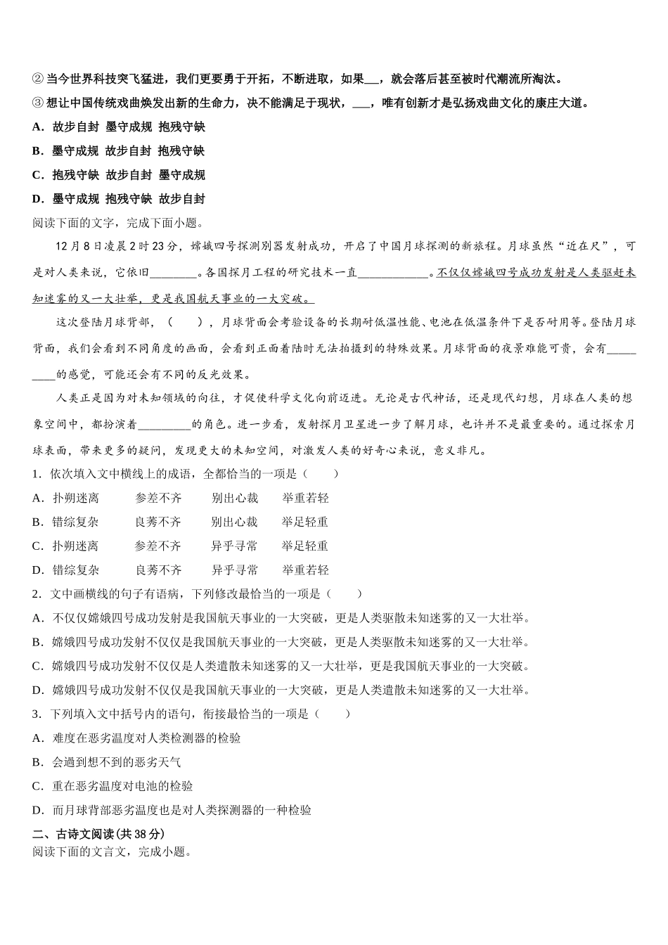 云南省红河哈尼族彝族自治州建水县第六中学2024-2025学年高一语文第二学期期末教学质量检测试题含解析_第2页