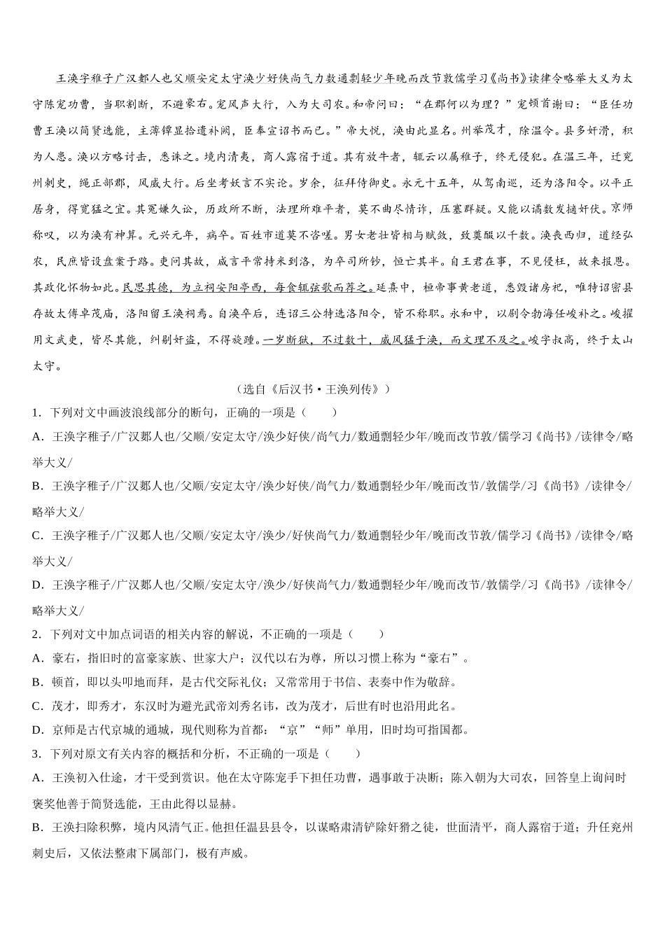 云南省红河哈尼族彝族自治州建水县第六中学2024-2025学年高一语文第二学期期末教学质量检测试题含解析_第3页
