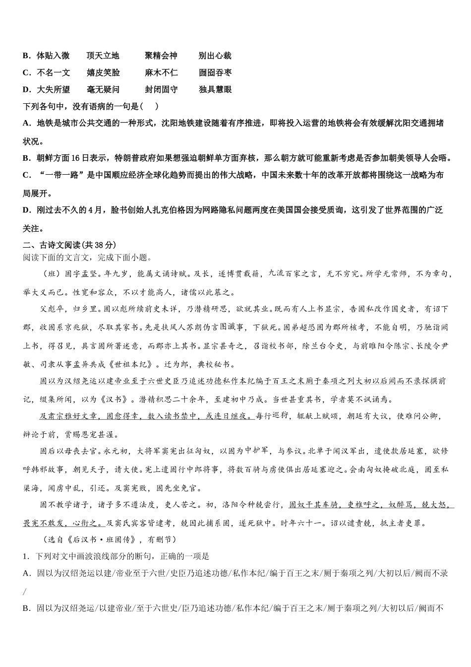 2024-2025学年云南省玉溪市江川一中高一下语文期末调研试题含解析_第2页