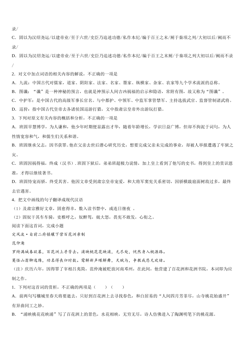2024-2025学年云南省玉溪市江川一中高一下语文期末调研试题含解析_第3页