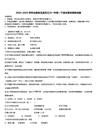 2024-2025学年云南省玉溪市江川一中高一下语文期末调研试题含解析