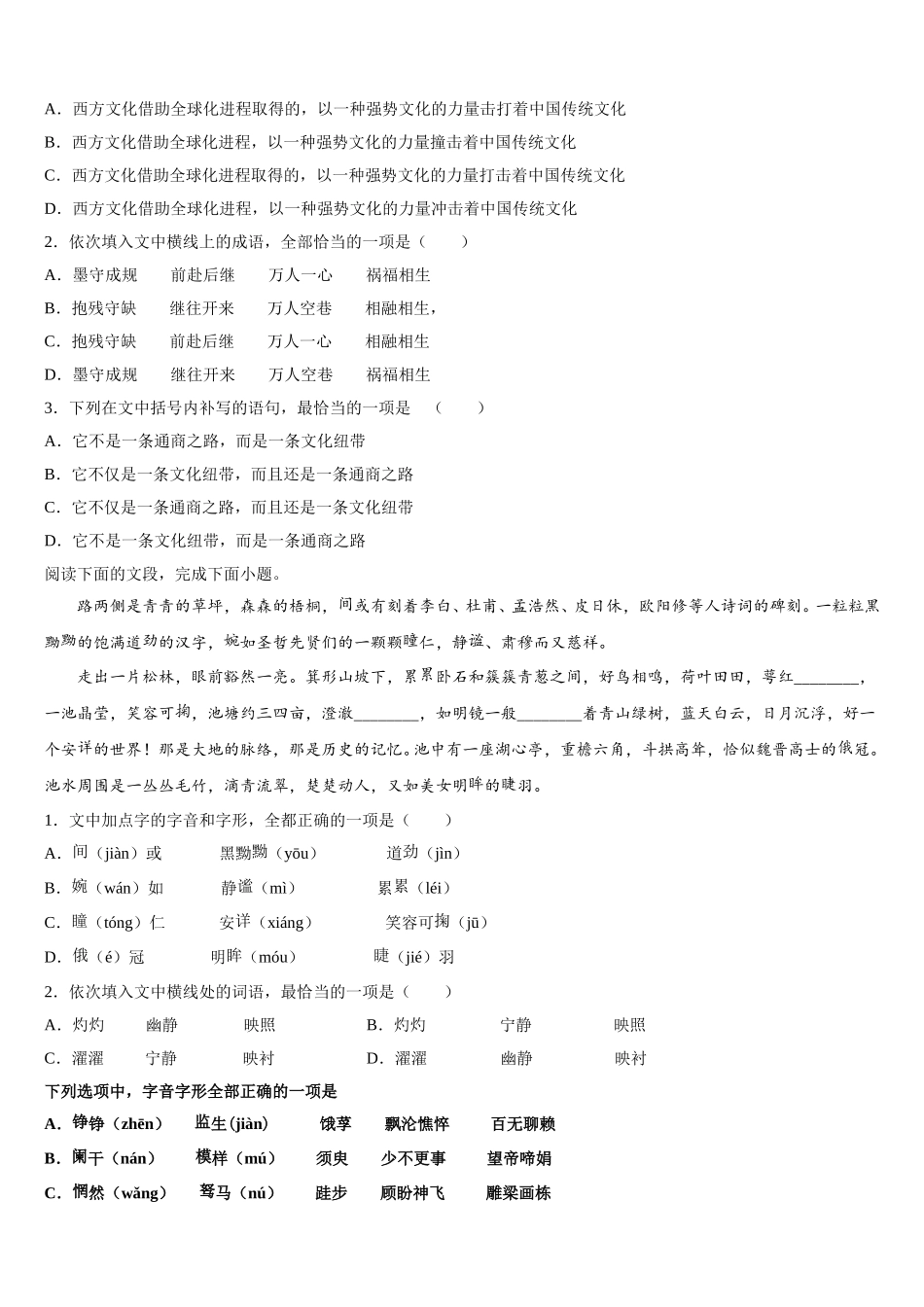 云南省罗平县第三中学2025年语文高一下期末质量跟踪监视模拟试题含解析_第2页