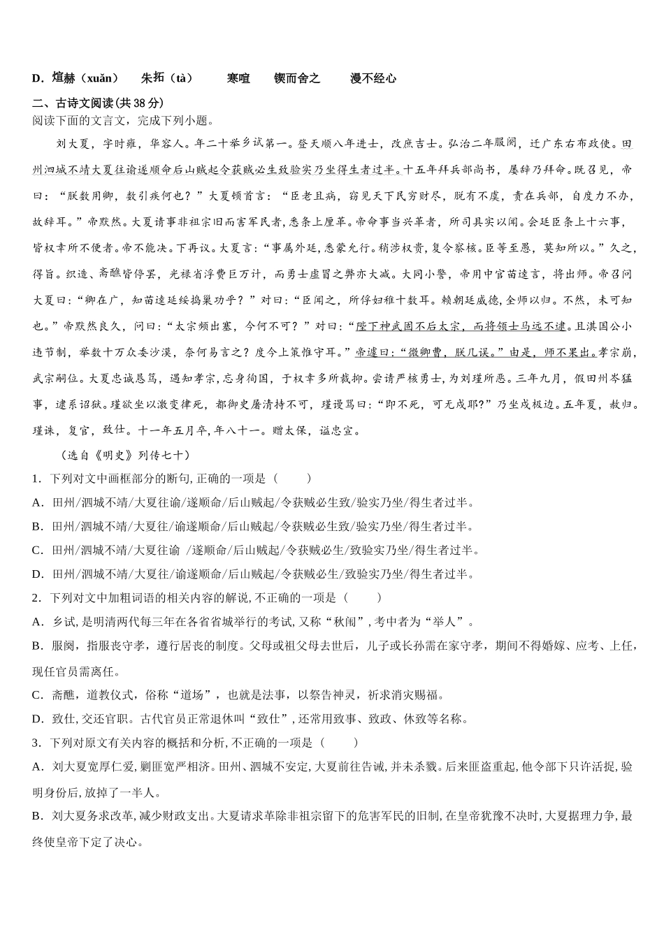 云南省罗平县第三中学2025年语文高一下期末质量跟踪监视模拟试题含解析_第3页