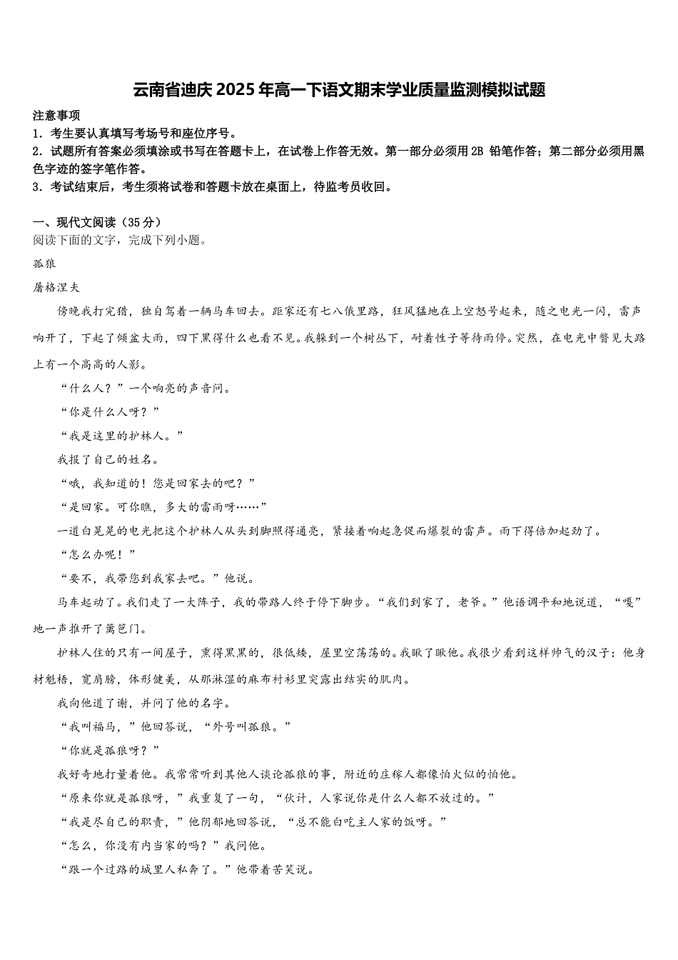 云南省迪庆2025年高一下语文期末学业质量监测模拟试题含解析_第1页