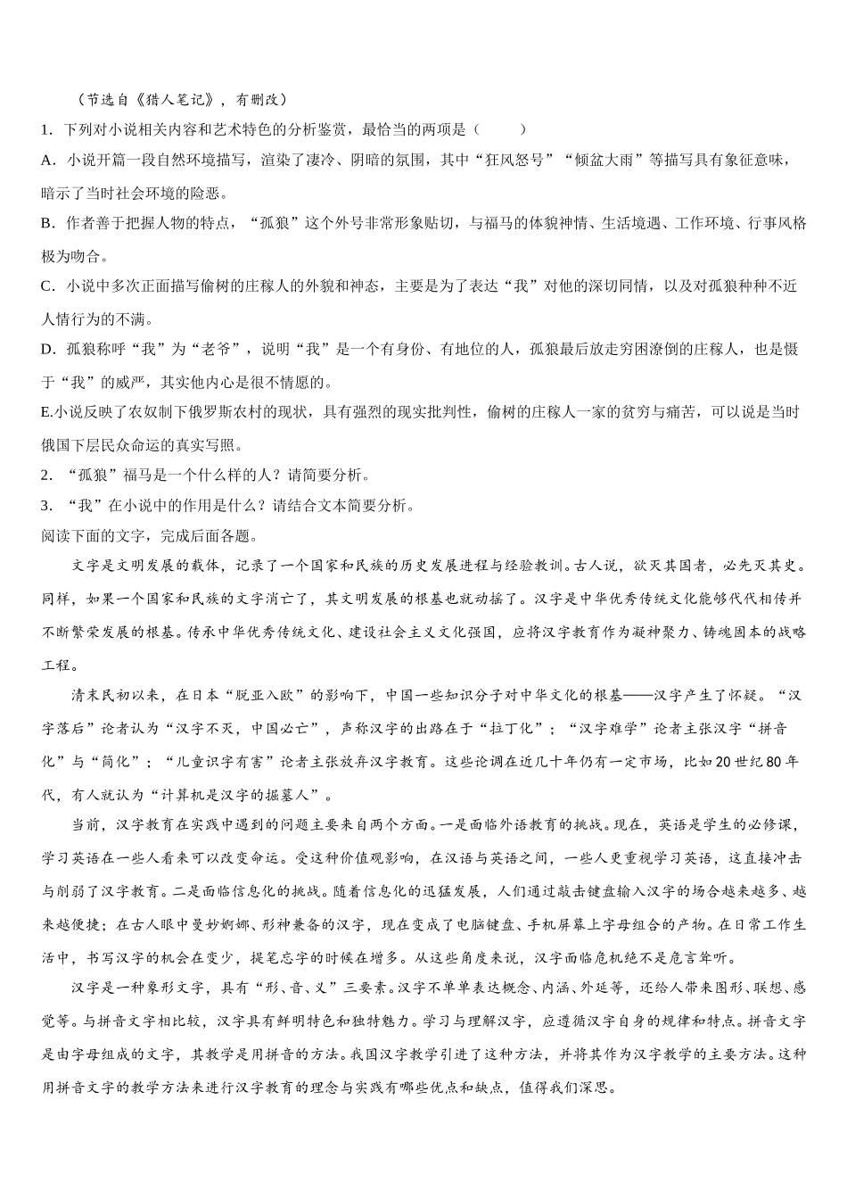 云南省迪庆2025年高一下语文期末学业质量监测模拟试题含解析_第3页