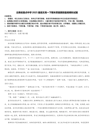 云南省重点中学2025届语文高一下期末质量跟踪监视模拟试题含解析