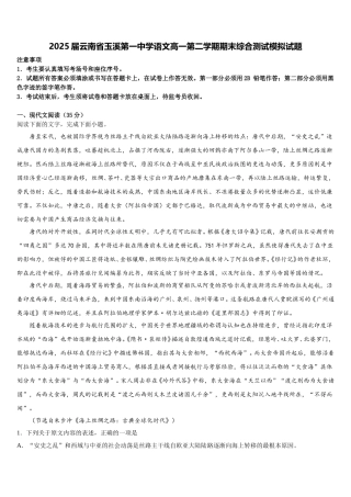 2025届云南省玉溪第一中学语文高一第二学期期末综合测试模拟试题含解析