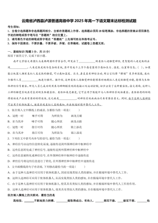 云南省泸西县泸源普通高级中学2025年高一下语文期末达标检测试题含解析