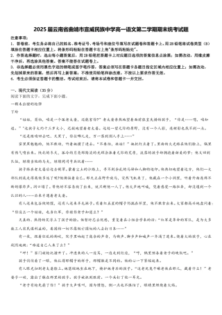 2025届云南省曲靖市宣威民族中学高一语文第二学期期末统考试题含解析