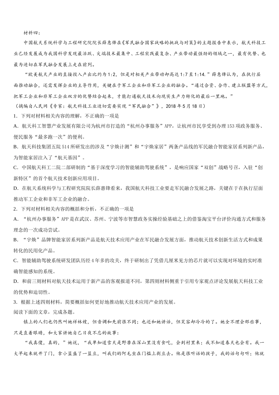 云南省大理新世纪中学2025年语文高一第二学期期末达标检测模拟试题含解析_第2页