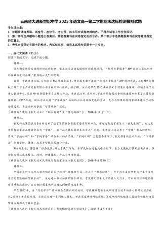 云南省大理新世纪中学2025年语文高一第二学期期末达标检测模拟试题含解析