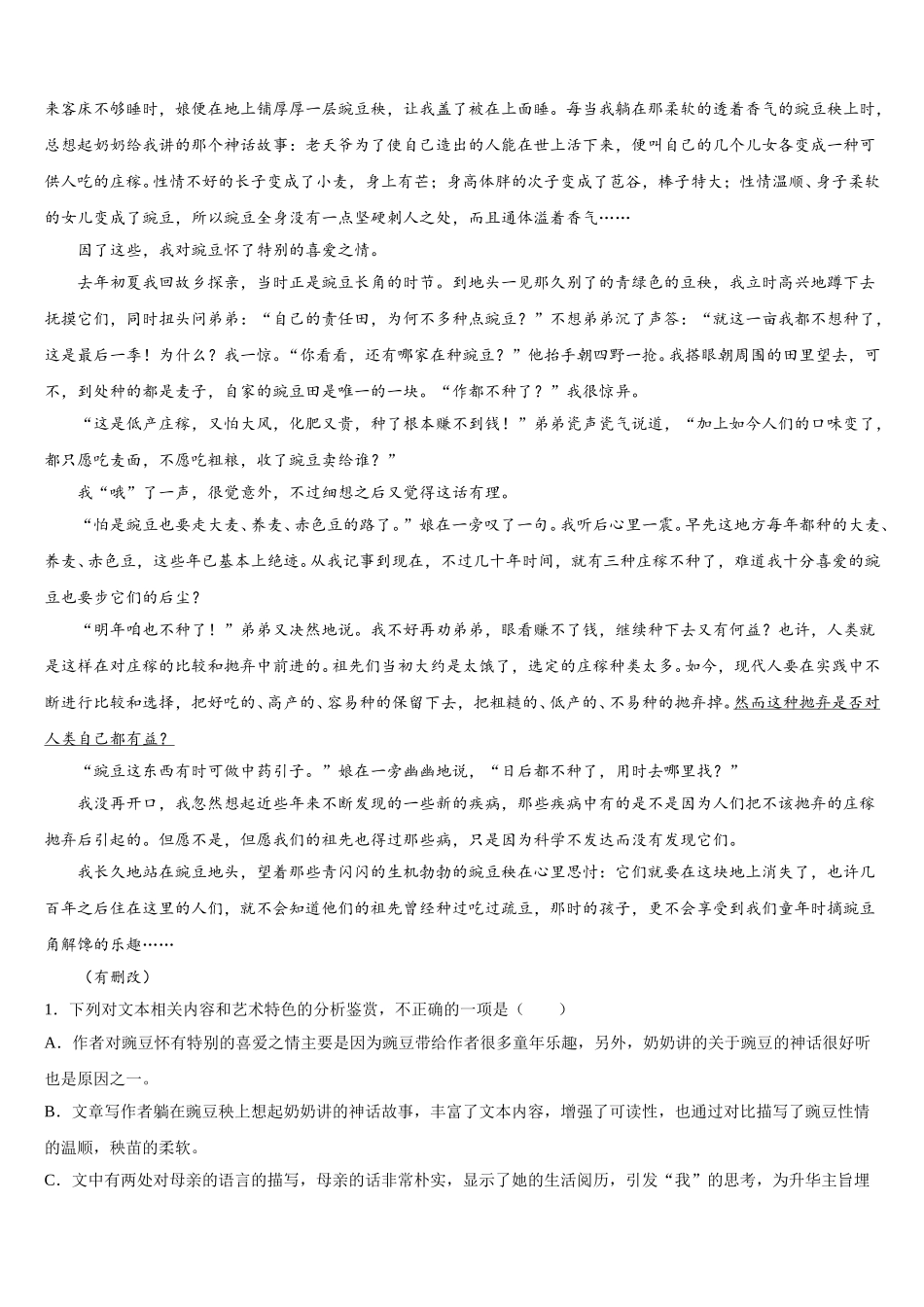 云南省昆明市农业大学附属中学2025年语文高一第二学期期末综合测试试题含解析_第3页