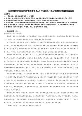 云南省昆明市农业大学附属中学2025年语文高一第二学期期末综合测试试题含解析