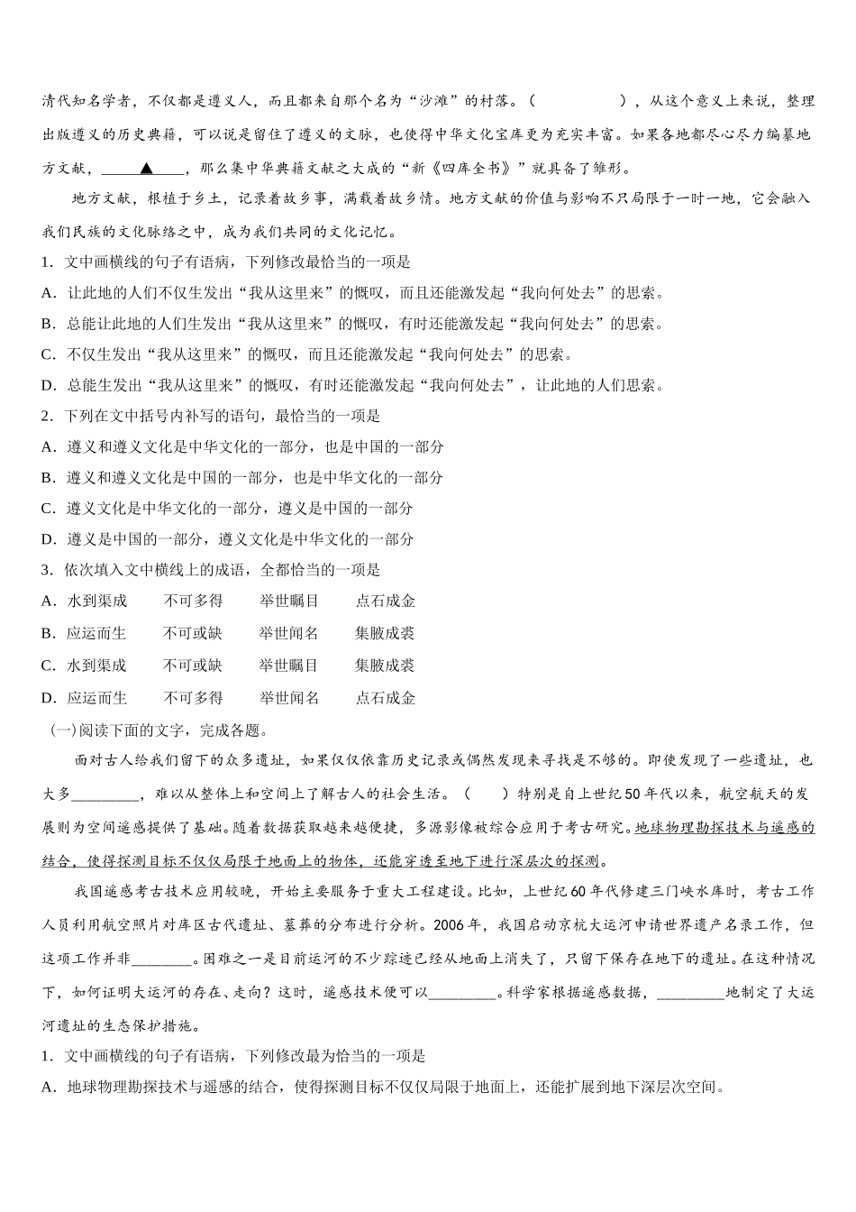 2025届云南省文山西畴县二中高一下语文期末教学质量检测模拟试题含解析_第2页